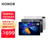 荣耀平板V6 10.4英寸 WIFI6+ 麒麟985 2K全面屏 影音娱乐游戏办公平板电脑 6+64GB WIFI版 幻夜黑