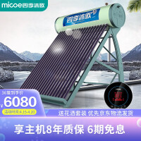 四季沐歌（MICOE）航+极光 太阳能热水器 家用高端全自动抗寒抗风 标配智能仪表和电辅热 送货入户 36管 300L