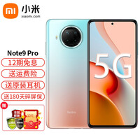 【当天发货】小米Redmi 红米Note9pro 5G手机 湖光秋色 6+128GB