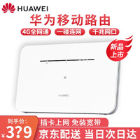 【全国次日达】华为4G路由器CPE企业工业级全网通插卡无限流量wifi无线宽带上网卡CPE5G B311b-853【4G全网通】4个千兆网口