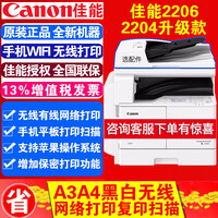 佳能(Canon)iR2206n 2206ad 2204无线打印机复印机黑白A3A4激光一体机复合机 官方标配2206n