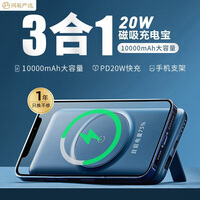 网易严选 磁吸快充无线充电宝PD20W移动电源 10000mAh 轻薄可登机带手机支架三合一 苹果12/华为手机 海蓝色