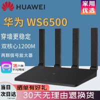 华为（HUAWEI）智能双频5G路由器千兆wifi信号扩大器中继器无线穿墙王家用光纤漏油器 WS6500千兆家用【移动优