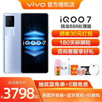vivo iQOO 7 双模5G 骁龙888 120W超快闪充 120Hz全感屏 电竞游戏智能手机 潜蓝 8G+128G