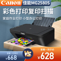 佳能（Canon）MG2580S打印复印扫描一体机喷墨彩色连供打印机家用照片学生作业 套餐一：MG2580S官方标配+原