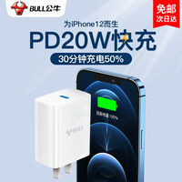 公牛适用苹果快充头20W充电器pd插头数据线XR充电线套装iphone12pro max/11/XS 20W充电头 白色【单头不含线】