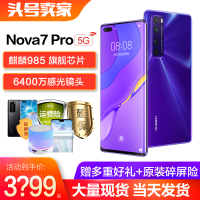 华为nova7Pro 5G手机 仲夏紫 8GB+128GB全网通(5G)