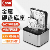飚王（SSK） 硬盘盒底座2.5\\3.5英寸SATA串口USB3.0双盘 脱机拷贝版【金属】双盘位