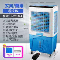 扬子冷风机工业空调扇制冷小型家用水冷风扇大型冷气机商用水空调 （L-201B-1）遥控 扬子空调扇