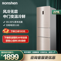容声(Ronshen)221升三门冰箱小型家用冰箱风冷无霜电冰箱三开门冰箱BCD-221W16NY