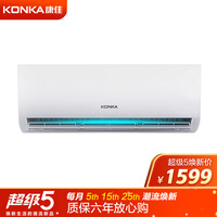 康佳(KONKA)1.5匹 挂机 快速冷暖 定速 隐藏显示屏LED 壁挂式空调 KFR-35GW/DKG03-E3