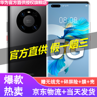 华为mate40 Pro/华为mate40 Pro+ 5G手机 亮黑色8G+128G 【碎屏险无线充套装】全网通