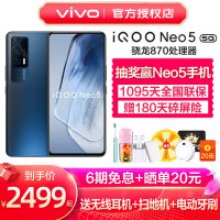 vivo iQOO Neo5 手机 5G双模全网通 骁龙870处理器 neo3升级iqooneo5 8+128夜影黑 标