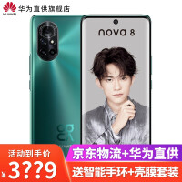 华为nova8 5G手机 绮境森林 全网通（8+256GB）碎屏险套装
