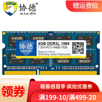 协德 5V低电压版DDR3L 1866 1867 4G笔记本内存条内存评价怎么样