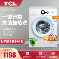 TCL 7公斤 滚筒洗衣机全自动 95℃高温洁净 6重智慧匹配 上排水 小巧不占地 纤薄机身 （芭蕾白） 滚筒洗衣机