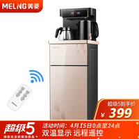 美菱(MeiLing)茶吧机 家用多功能智能遥控温热型立式饮水机下置水桶抽水器MY-C516