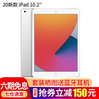 APPLE苹果ipad2020新款10.2英寸8代平板电脑air2更新版2020款 银色【六期免息】 32G WLAN版