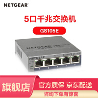 网件（NETGEAR） 5端口千兆简单网管交换机网络交换机GS105E