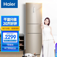 海尔 (Haier )223升变频风冷无霜三门小冰箱 干湿分储中门全温区变温DEO净味系统BCD-223WDPT
