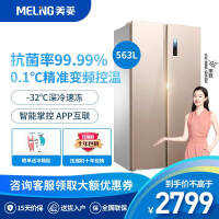 美菱(MELING) 563升 对开门双开门变频风冷无霜纤薄静音节能智能嵌入式家用冰箱 BCD-563PLUS