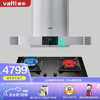 华帝(VATTI)i11141+49B 油烟机 欧式抽油烟机燃气灶具烟灶套装 22大吸力挥手 热水自动洗 鸳鸯灶(天然气