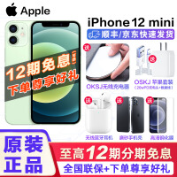 Apple苹果12 mini iPhone 12 mini 5G 手机（现货速发 12期免息可选） 绿色 5G版 128