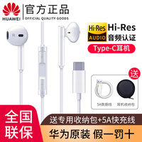 华为耳机有线Type-c原装P40p30promate40/30/20pro/nova8/7/5手机 华为经典Type-