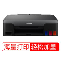 佳能（Canon）G1820大容量可加墨彩色单功能打印机（作业打印/照片打印）
