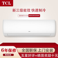 TCL空调大1匹/1.5匹/2匹/3匹 空调挂机 快速制冷制热 大风量 静音 壁挂式 卧室空调 大1匹单冷