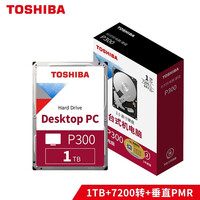 【国行2年保】东芝台式机硬盘 P300 1t 机械硬盘 CMR/PMR垂直 7200转 监控 nas 【1T】送SATA线+镙丝+工具套装+移动硬盘盒