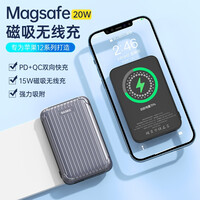 百仕奇 磁吸充电宝苹果12充电宝无线MagSafe充电20W\18W磁吸快充移动电源 5000mAh【15W磁吸丨20W有线】 太空灰