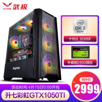 武极 intel酷睿i3 10105F/GTX1050TI吃鸡游戏台式电脑主机/DIY组装机