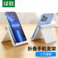 绿联 桌面手机支架 懒人ipad平板支撑架网红直播设备手机座 折叠便携追剧考研复试支架通用苹果华为手机30285