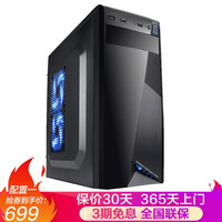 星惠佳 酷睿I5/i7家用办公游戏吃鸡台式组装电脑主机/DIY组装机 i7级八核+750独显+16G+756G