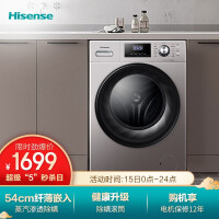 海信(Hisense)纤薄S系列 滚筒洗衣机全自动 10公斤大容量 蒸汽除螨除菌 食用级巴氏除菌 超薄机身 HG1014
