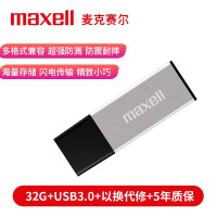 麦克赛尔MXRZ-32GBU盘评价好吗