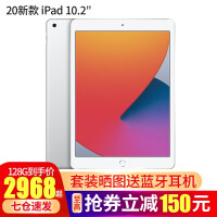 APPLE苹果ipad2020新款10.2英寸8代平板电脑air2更新版2020款 2020款银色 128G WLAN版