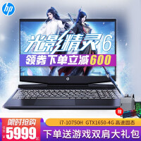 惠普（HP）光影精灵6plus 暗影暗夜精灵5游戏手提笔记本电脑15.6英寸光影暗影精灵6pro升级 i7-10750H