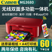 佳能mg3680彩色喷墨打印机无线家用办公 打印扫描复印一体机 自动双面 套餐三:主机+连喷可加墨+8瓶墨水