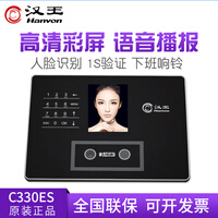 汉王人脸识别考勤机C226S/C330ES/C240W智能面部刷脸无接触打卡考勤上下班打卡机签到考勤 C330ES升级版(400人)