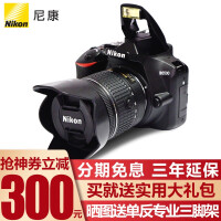 尼康(Nikon)D3500数码单反相机 入门级高清数码家用旅游照相机 D3400升级版 尼康AF-P 18-55套机(新手初学推荐) 标配买就送实用大礼包