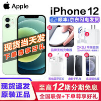 Apple 苹果12 iPhone 12 5G 手机(现货速发 12期免息可选)下单尊享豪礼 绿色 全网通 5G版 64