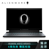 外星人Alienware m15 R4 15.6英寸轻薄游戏本电脑(i7 16G 512G RTX3060 6G 144