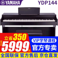雅马哈YDP144/YDP164+电钢琴好不好