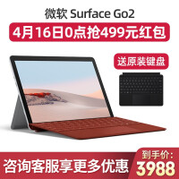 微软（Microsoft）Surface Go 2 二合一平板电脑笔记本10.5英寸轻薄办公本m3 4425Y 8G+1