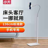 小天 手机支架懒人ipad平板通用夹落地床上直播拍摄自拍支撑架俯拍支驾 【手机款】皓月白