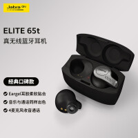 捷波朗Jabra Elite 65t耳机值得购买吗