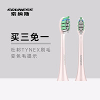 索纳斯(SOUNESS)电动牙刷头ST903成人男女专业护理敏感呵护软毛替换刷头 一盒二支装 敏感粉色