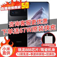 小米11 Ultra 至尊 5G 游戏手机 官方标配 全网通 陶瓷黑 12GB+512GB 【白条12期免息】